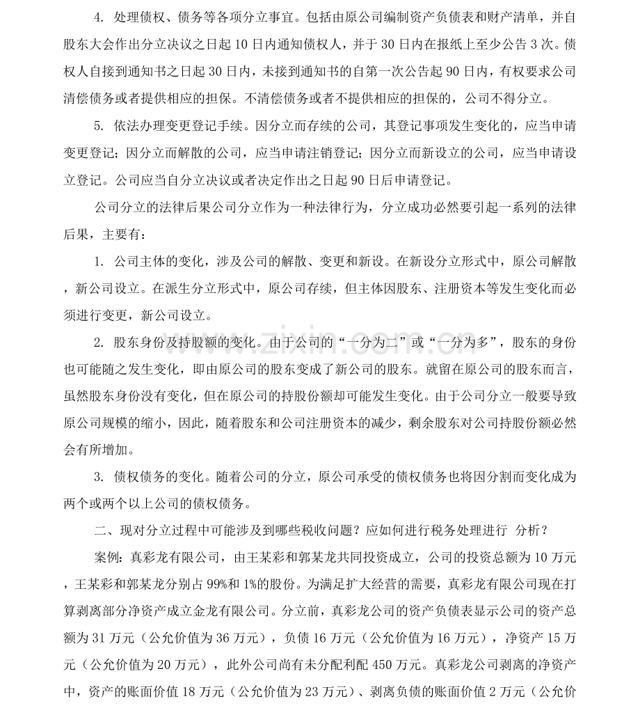 企业分立及分立的涉税处理.docx_第2页