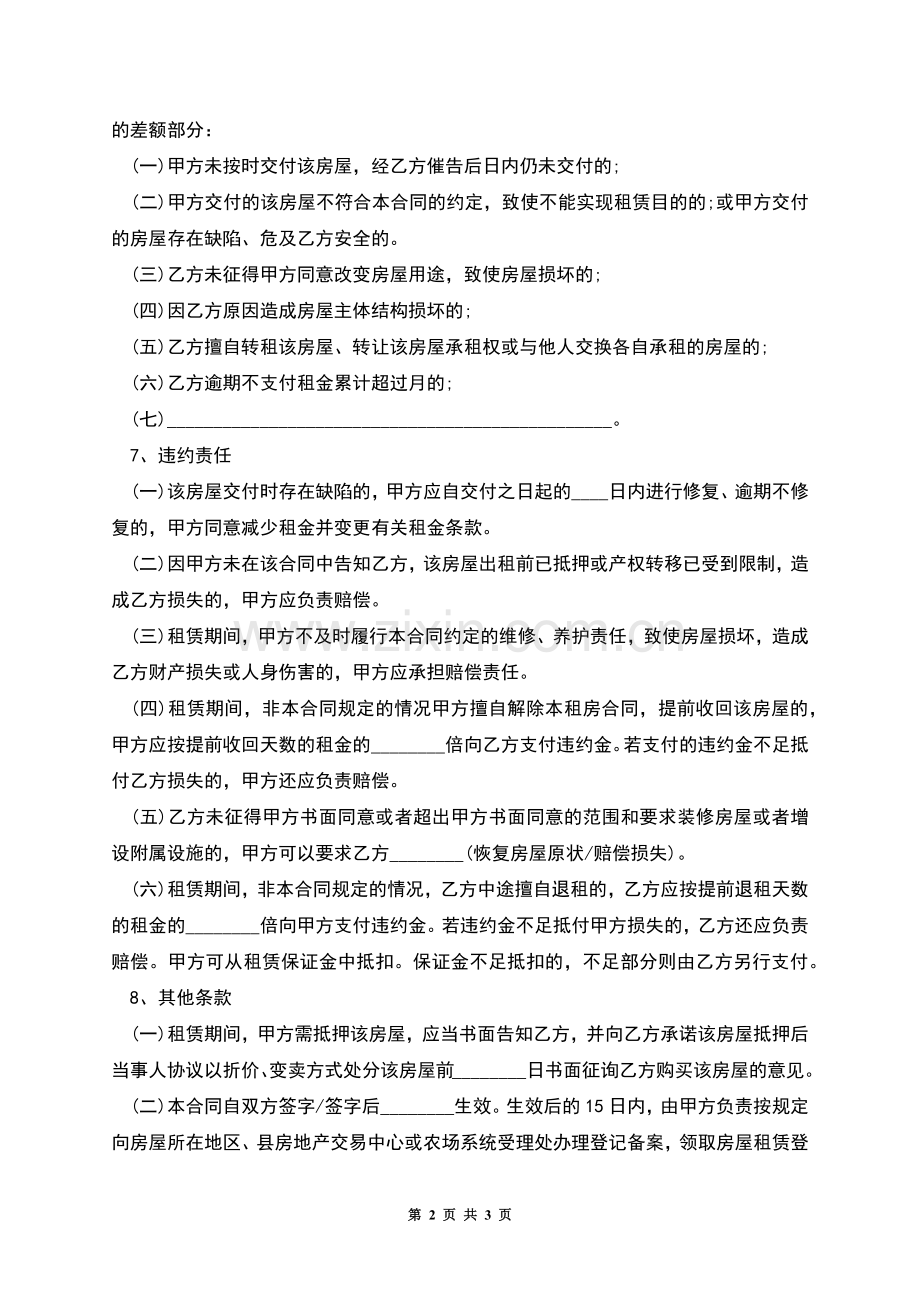 上海市个人房屋租赁合同范本.docx_第2页