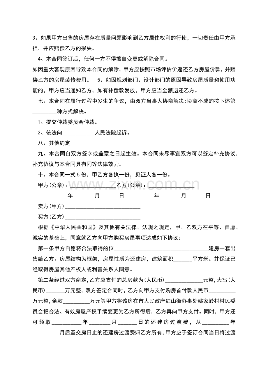 广州市商品房买卖合同多篇.docx_第2页