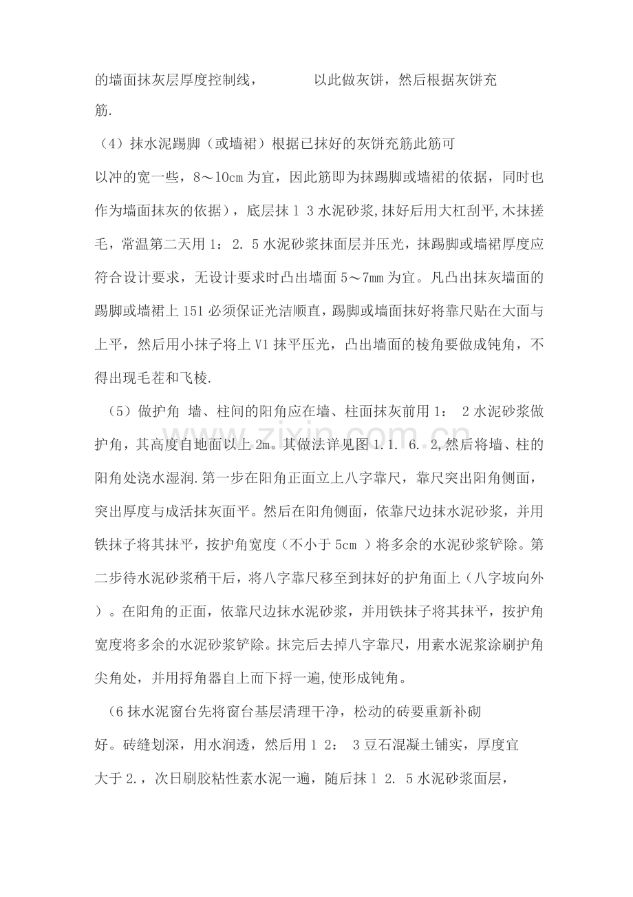 砌墙抹灰施工流程.docx_第2页