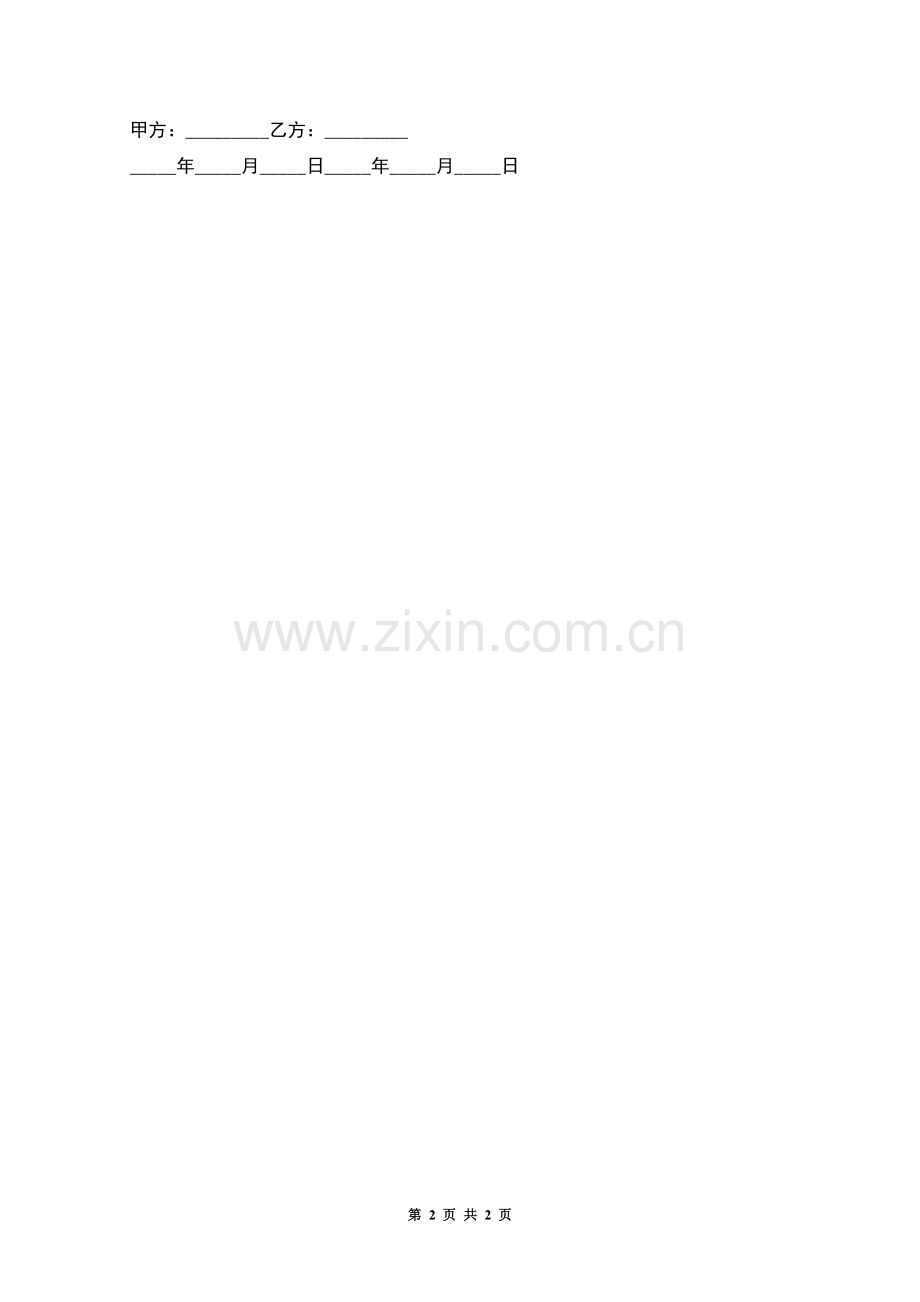 员工个人原因解除劳动合同.docx_第2页