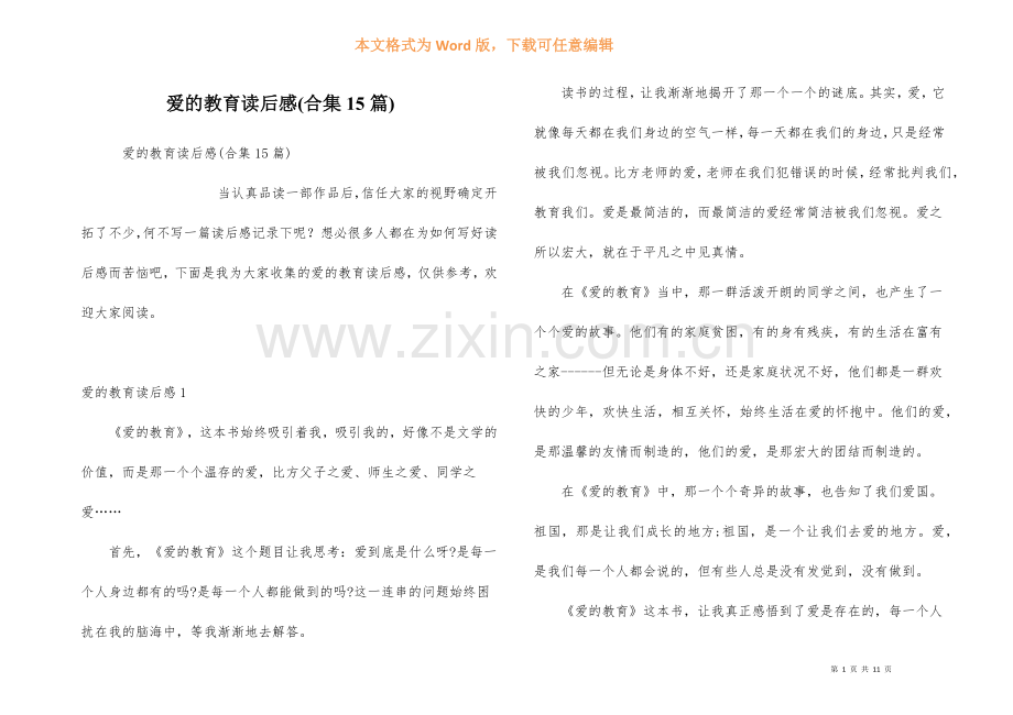 爱的教育读后感(合集15篇).docx_第1页