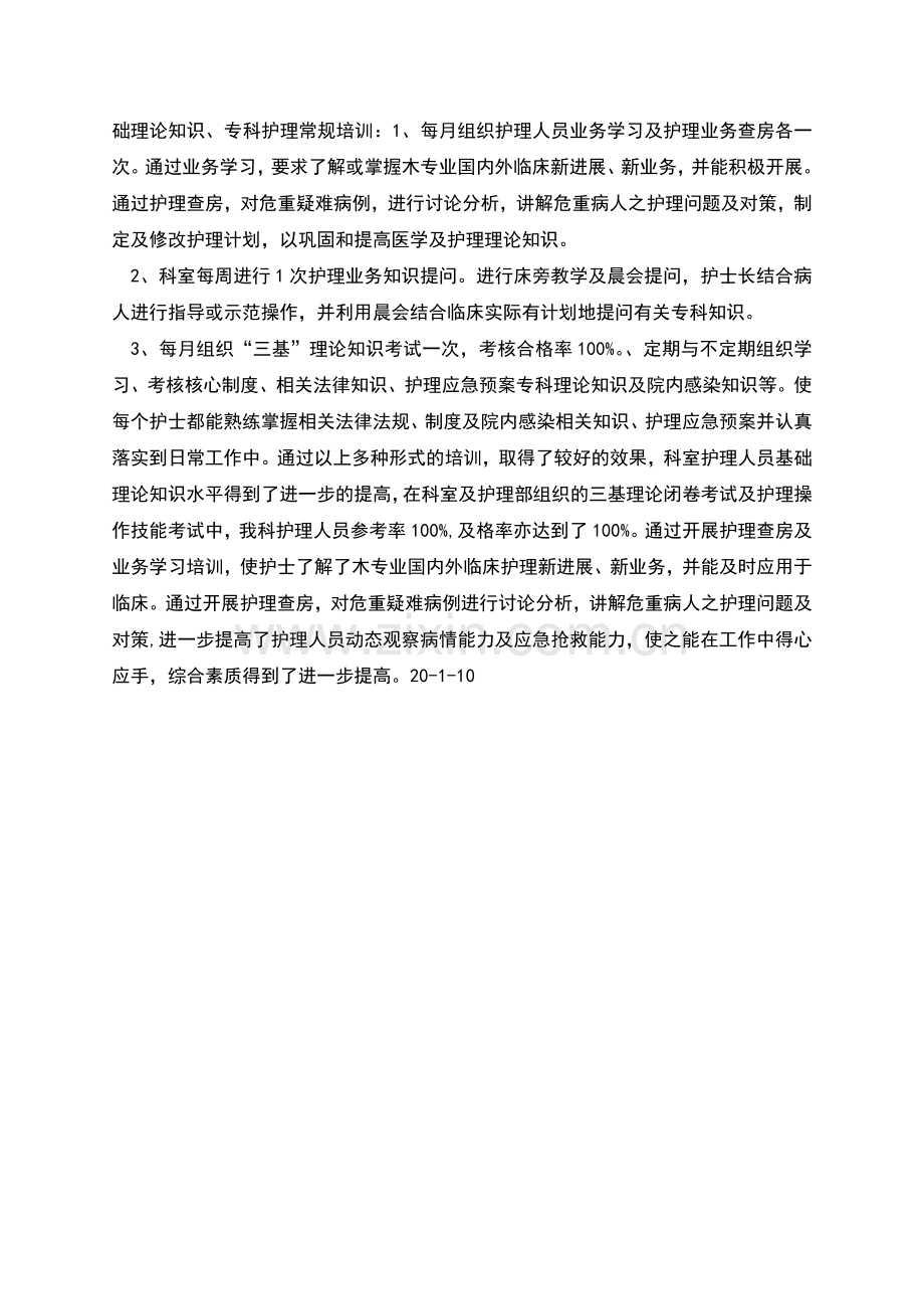 规培护士工作总结.docx_第2页