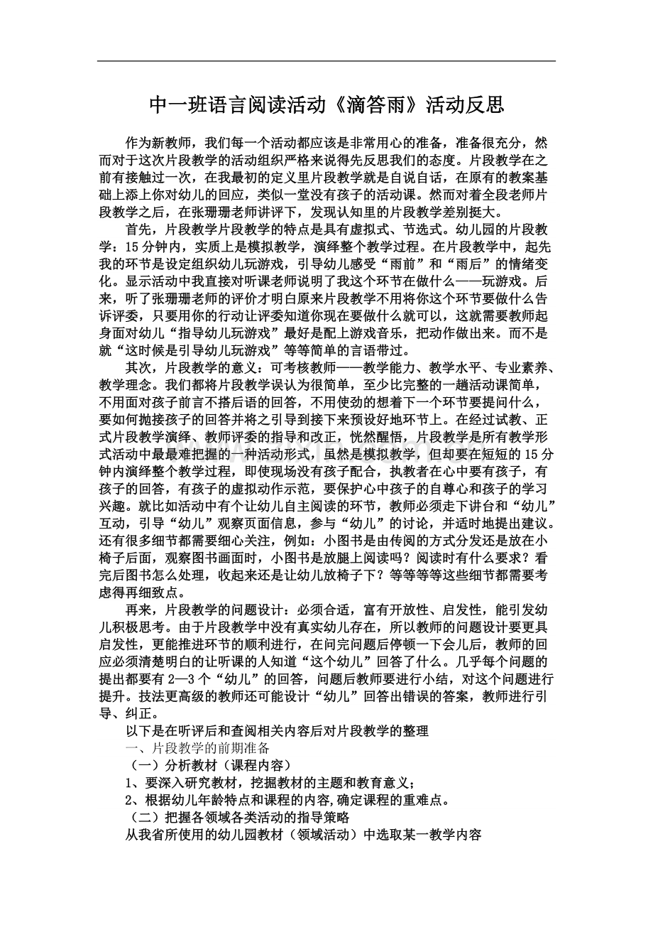中一班语言阅读活动《滴答雨》活动反思.doc_第2页