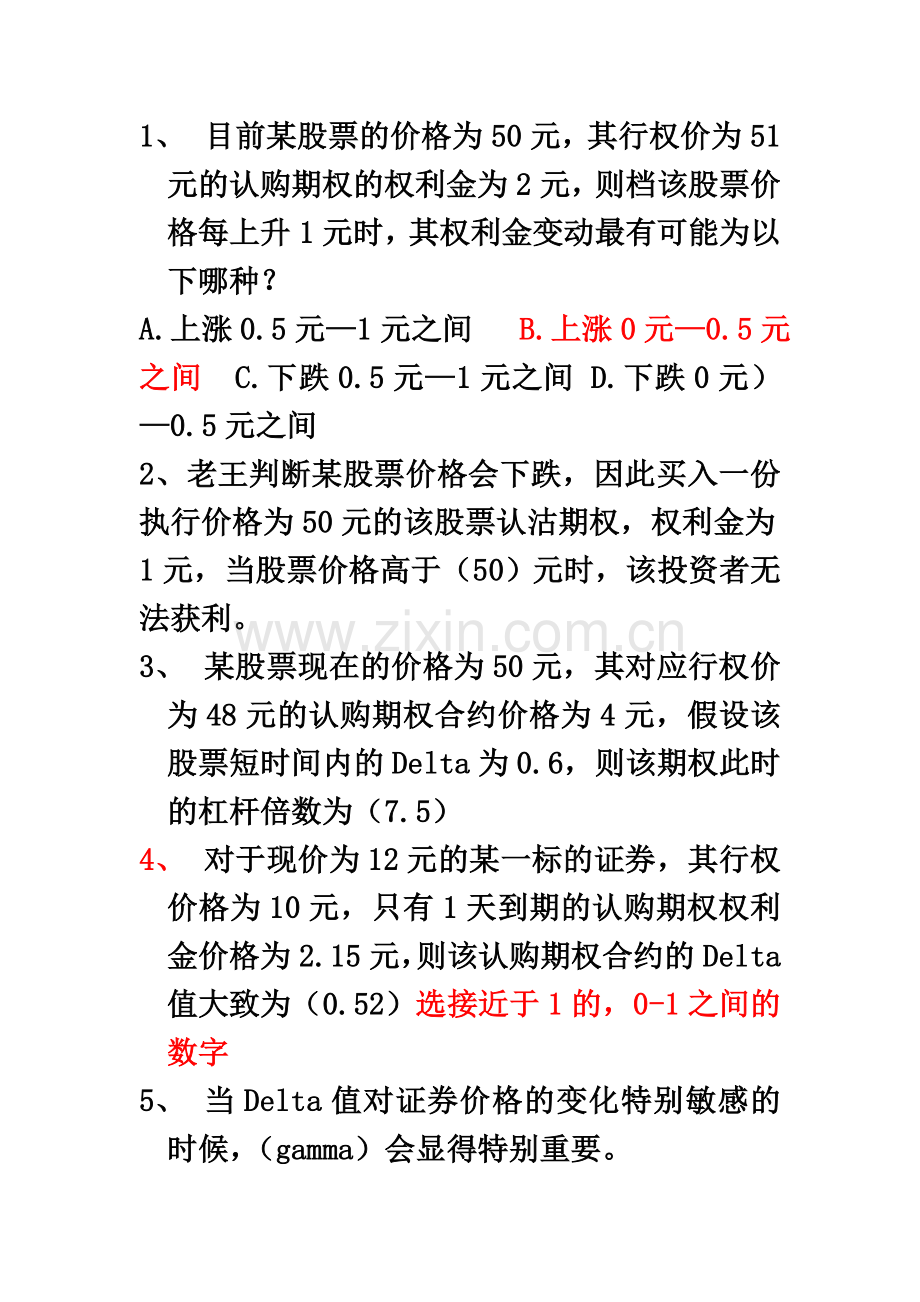 个股期权从业人员考试题库(含答案).doc_第2页