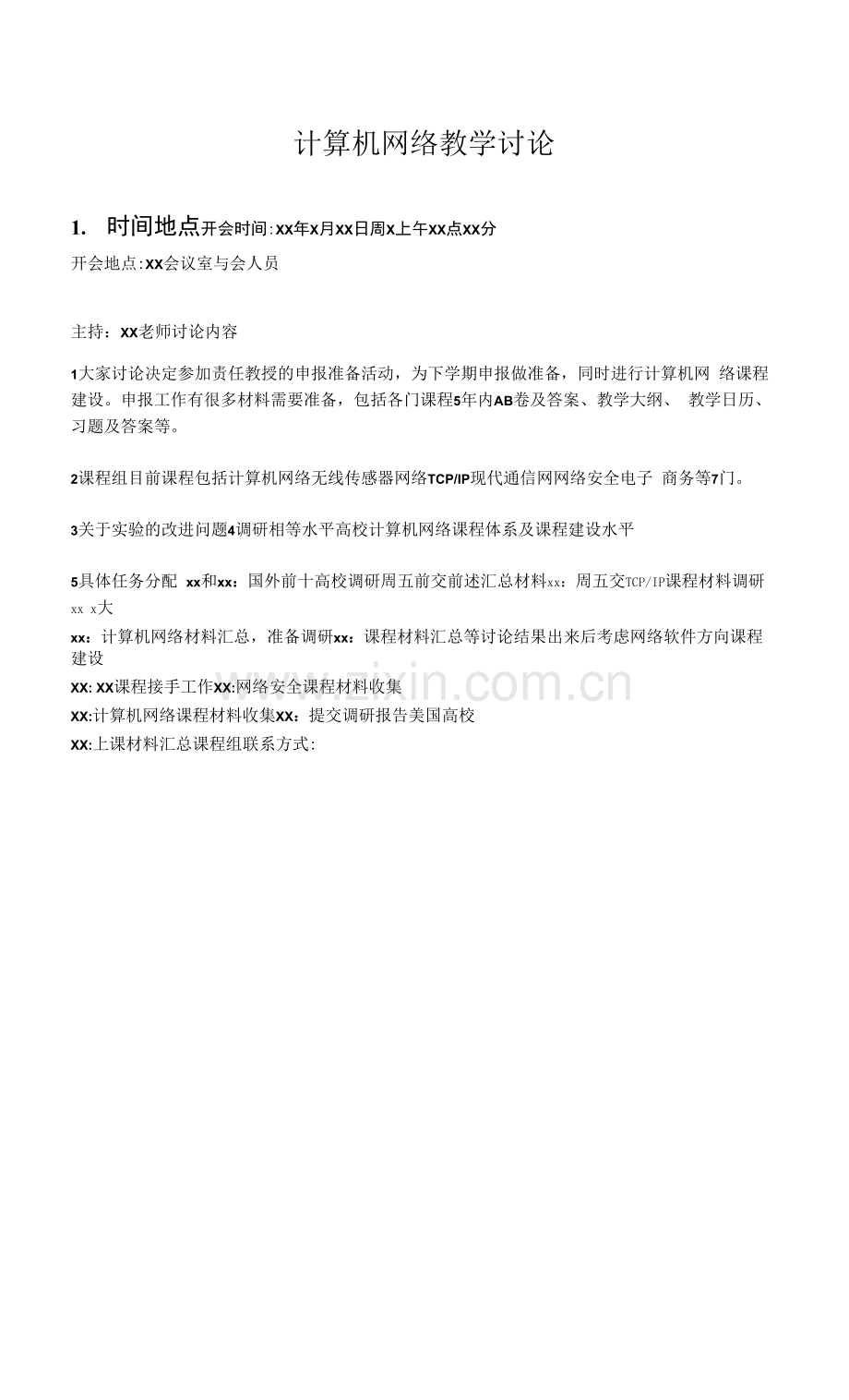 计算机网络课程会议纪要-(2).docx_第1页