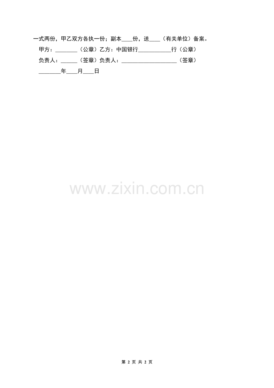 外汇借款合同(样式四).docx_第2页