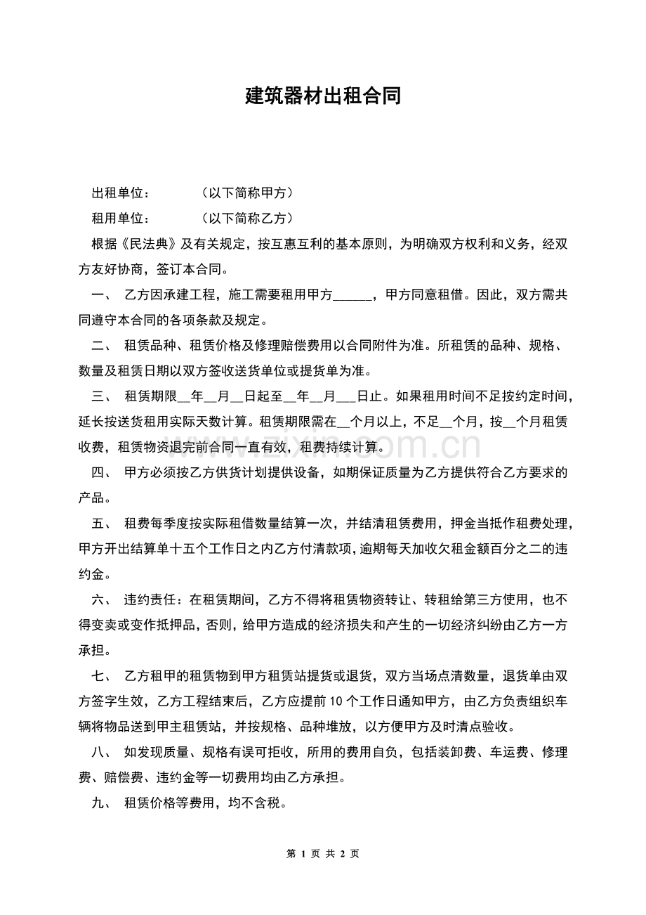 建筑器材出租合同.docx_第1页