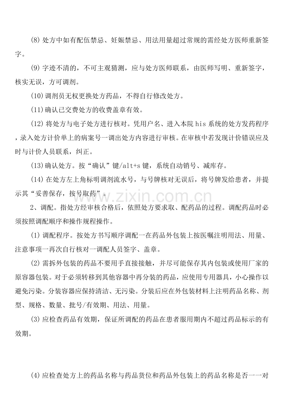 调剂室药品请领、入库制度(4篇).docx_第2页