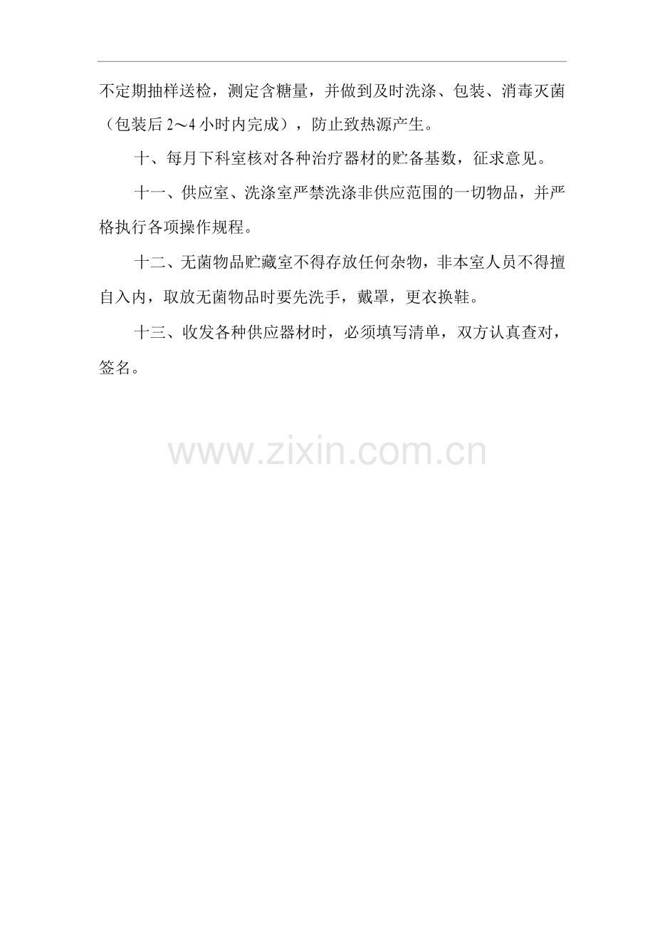 医院物品管理制度.docx_第2页