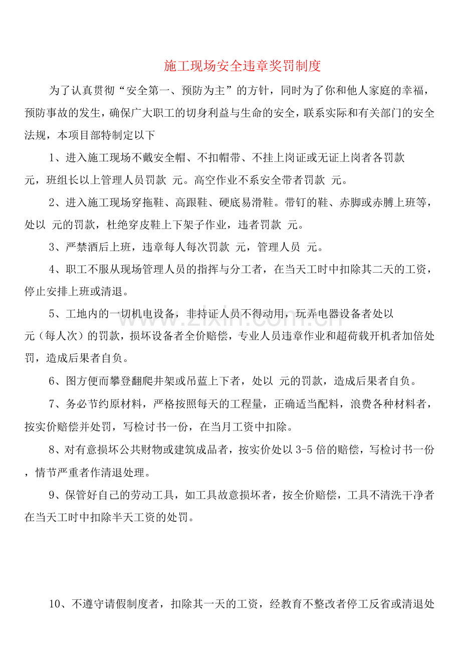 施工现场安全违章奖罚制度(2篇).docx_第1页