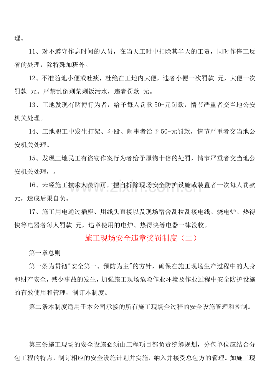 施工现场安全违章奖罚制度(2篇).docx_第2页