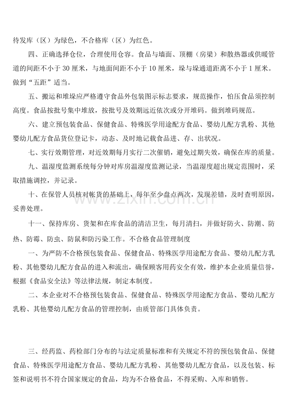 食品贮存管理制度(3篇).docx_第2页