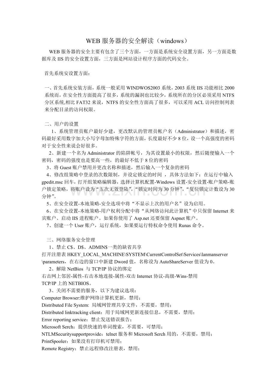 web安全总结文档.doc_第1页