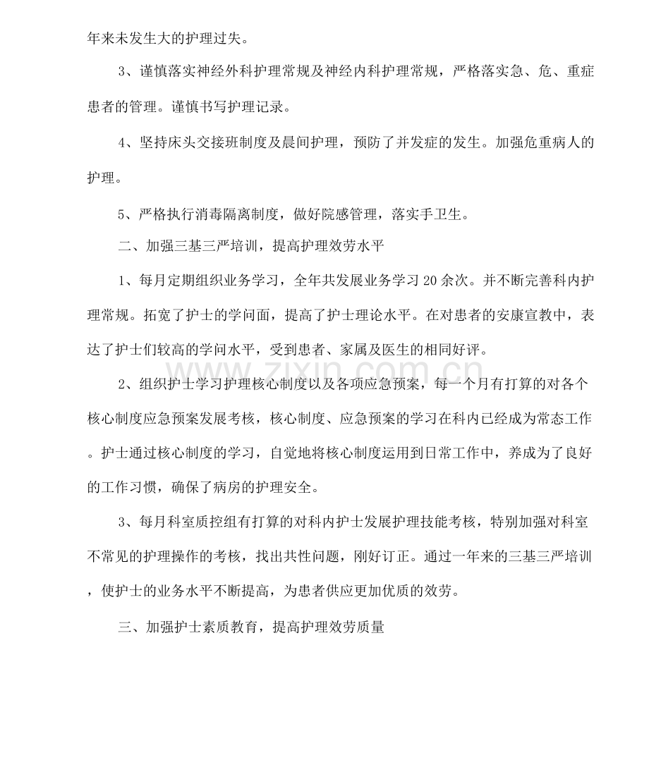 内科工作总结三篇内科护士工作总结.docx_第2页