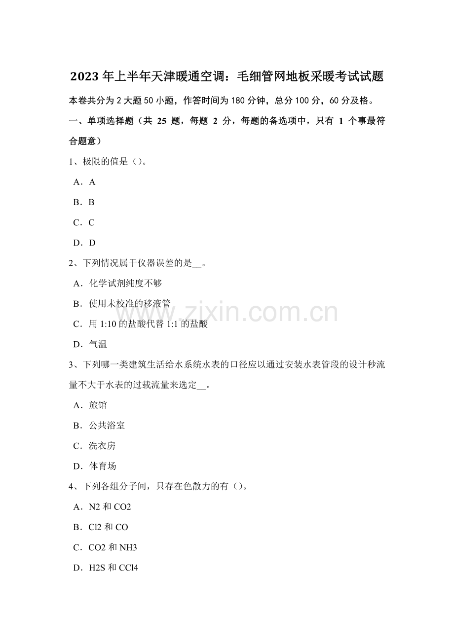 2023年上半年四川省公用设备工程师动力工程PLC维修及保养考试试题.doc_第1页