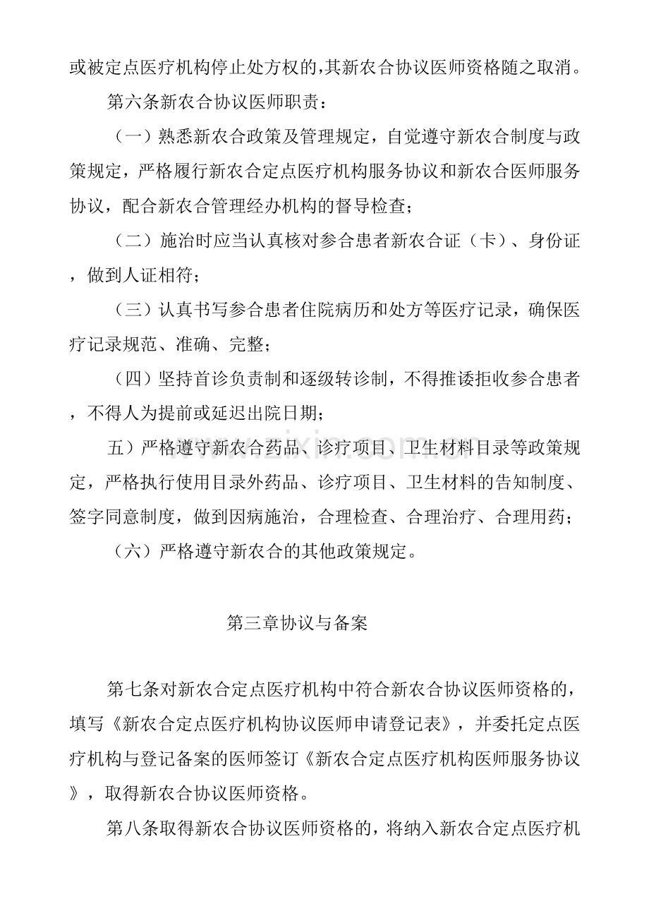 新农合定点医院协议医师管理办法.docx_第2页