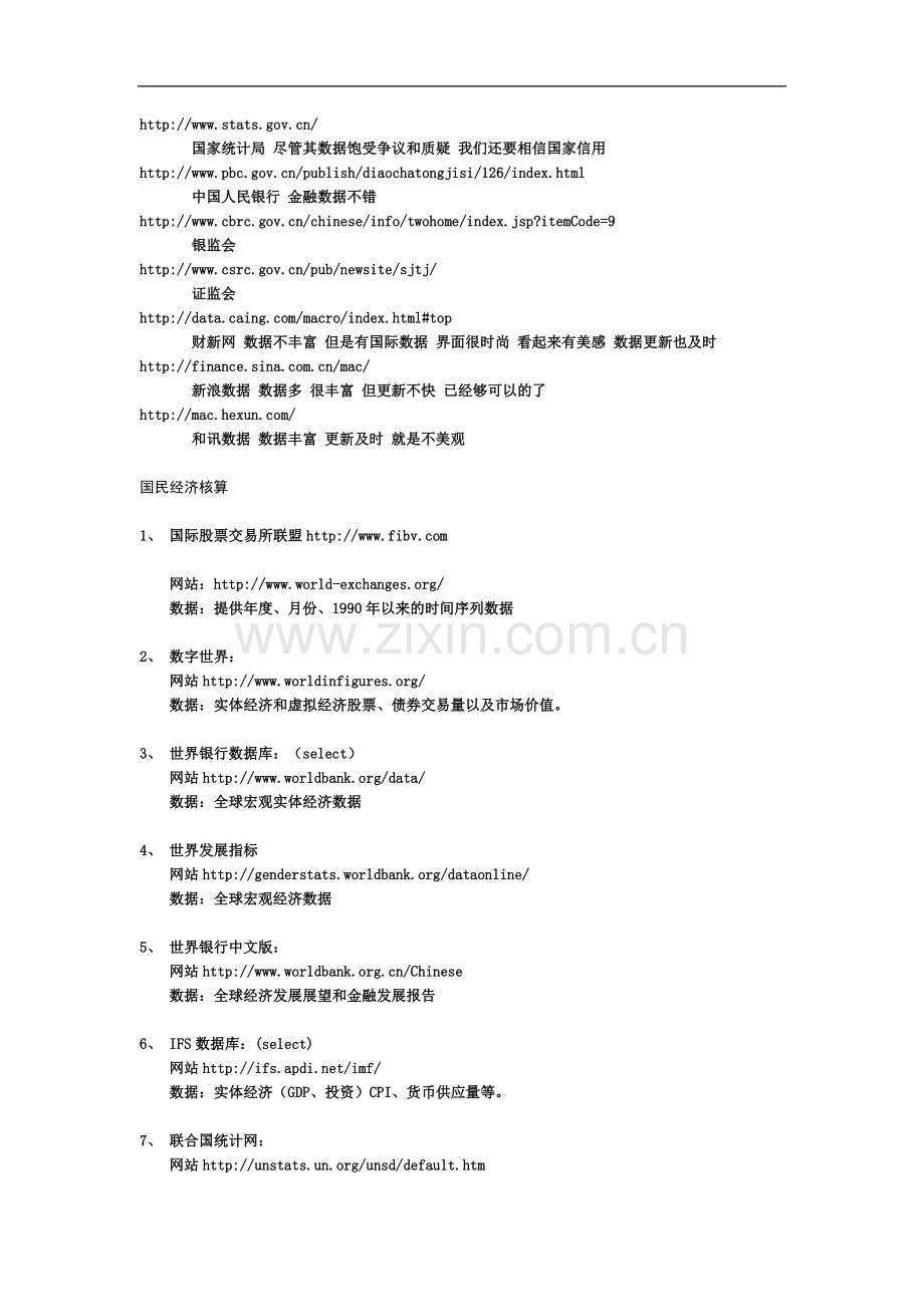 世界经济数据网站.doc_第2页
