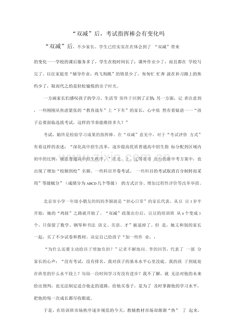“双减”后-考试指挥棒会有变化吗.docx_第1页
