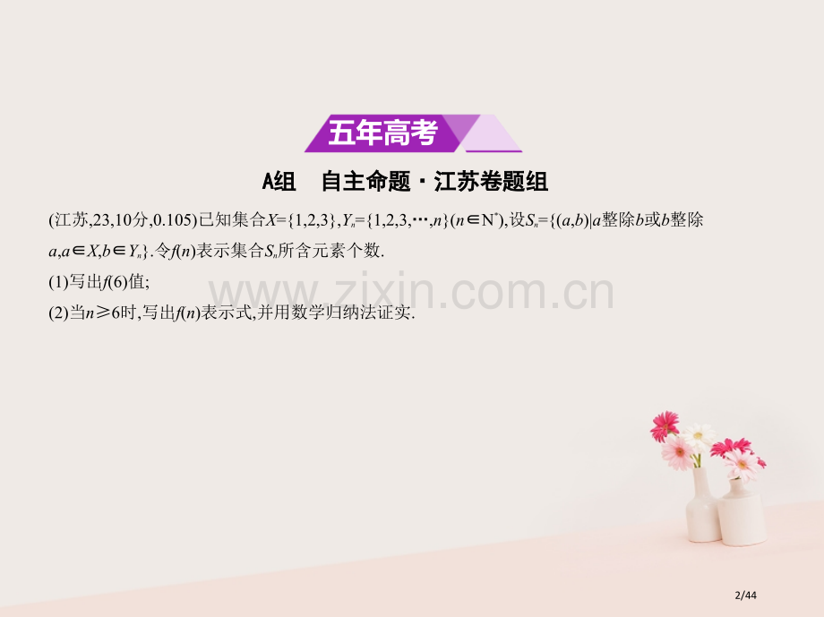 高考数学复习第十一章推理与证明11.1合情推理与演绎推理市赛课公开课一等奖省名师优质课获奖PPT课件.pptx_第2页