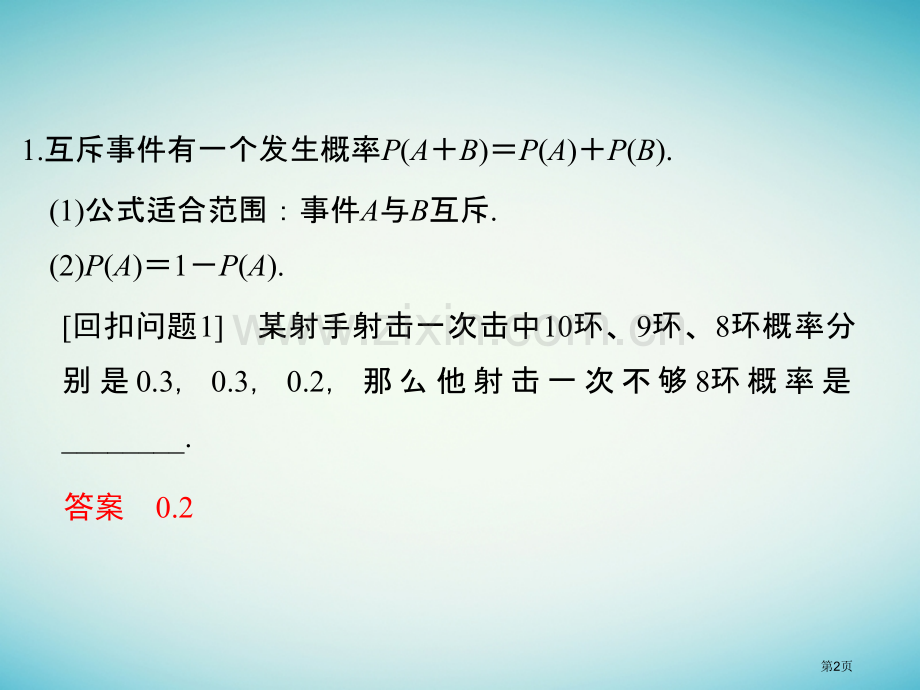 高考数学复习考前增分指导三回扣——回扣教材查缺补漏清除得分障碍7概率与随机变量及其分布省公开课一等奖.pptx_第2页