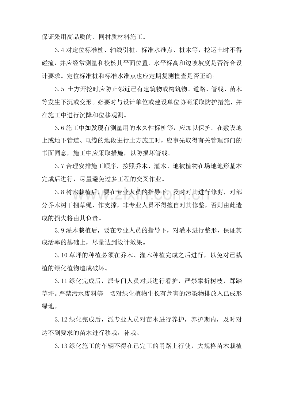 成品保护措施3.docx_第2页
