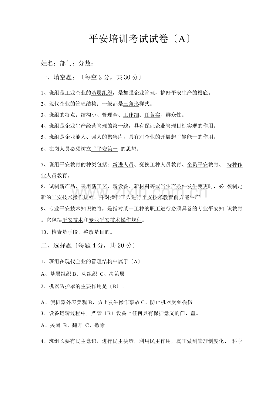 班组安全管理培训试题及答案.docx_第1页