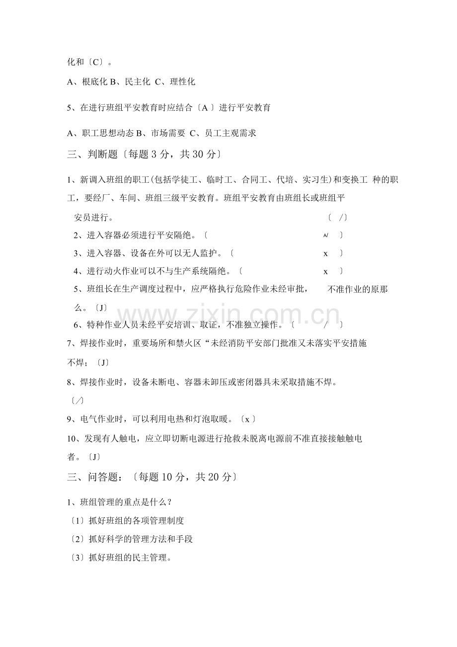 班组安全管理培训试题及答案.docx_第2页