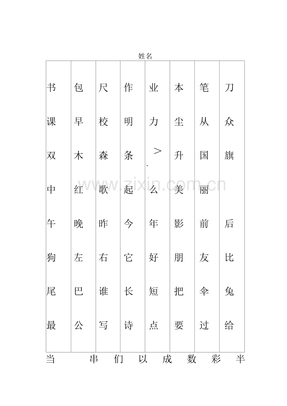 人教部编版一年级上册生字注音练习题.docx_第2页
