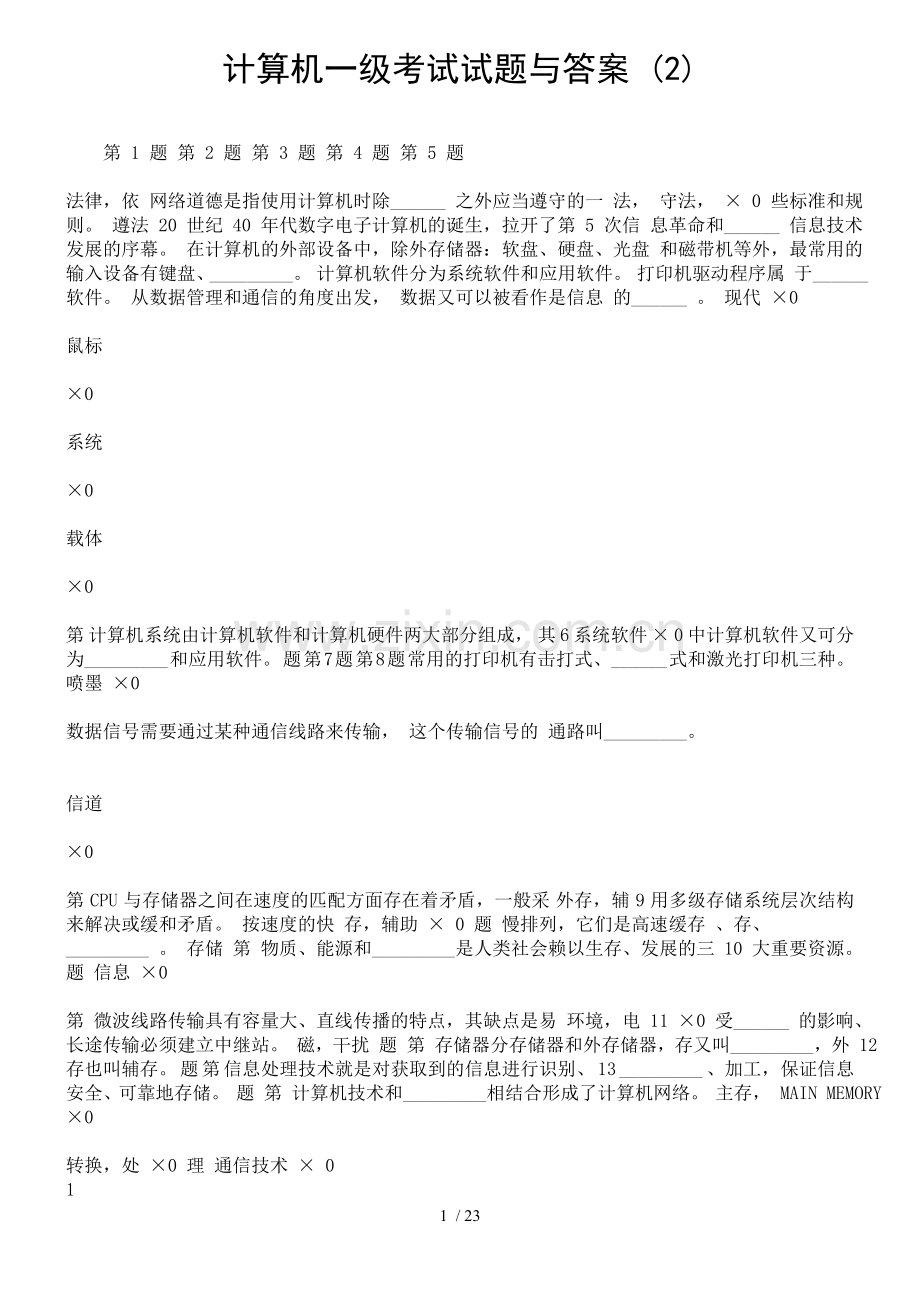2019计算机一级考试试题与答案_(2)..doc_第1页
