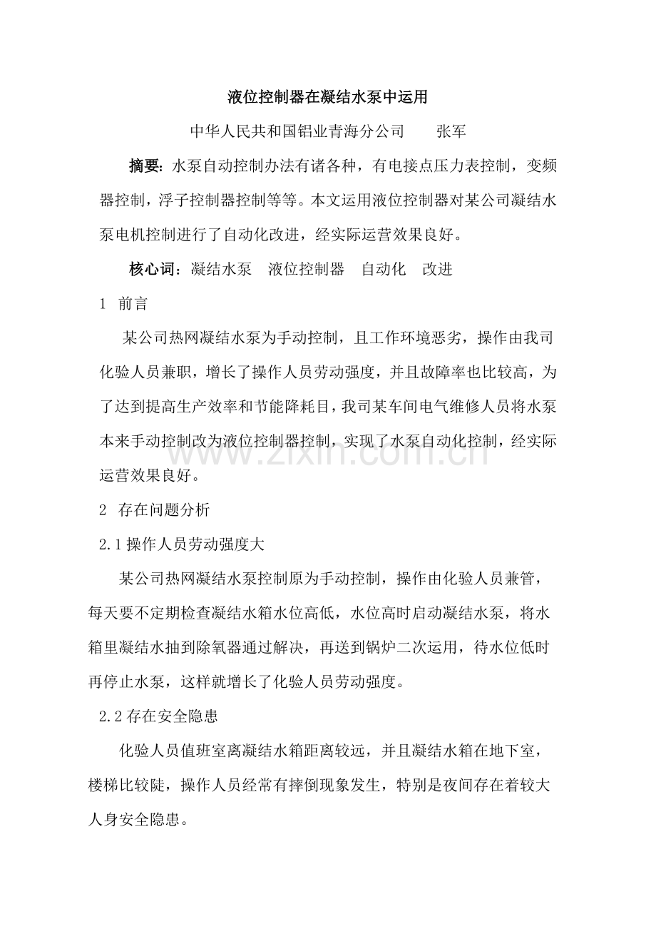 热网凝结水泵电器自动化技术改造的简易方案样本.doc_第1页