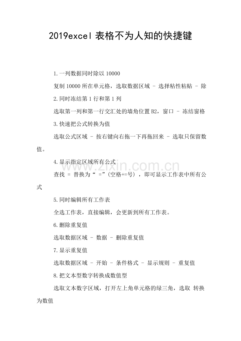 2019excel表格不为人知的快捷键.doc_第1页