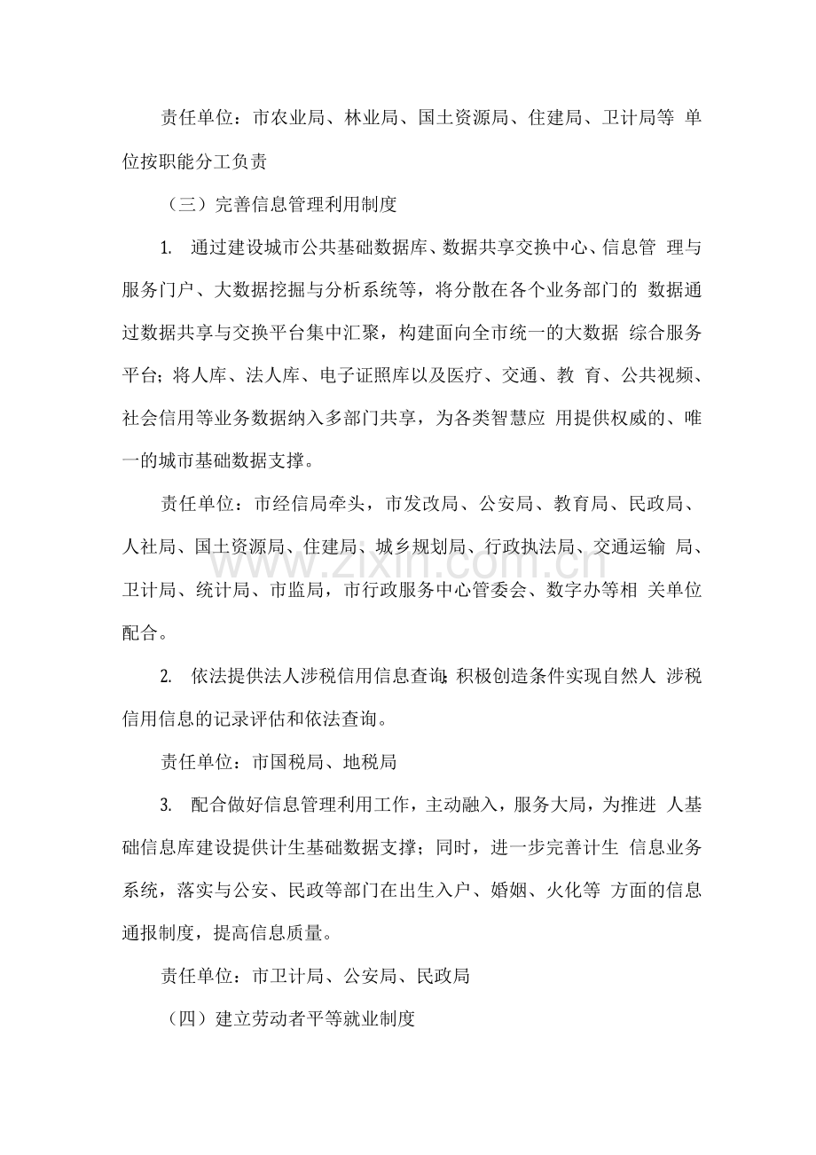 全市新型城镇化农业转移人口市民化实施方案.docx_第2页