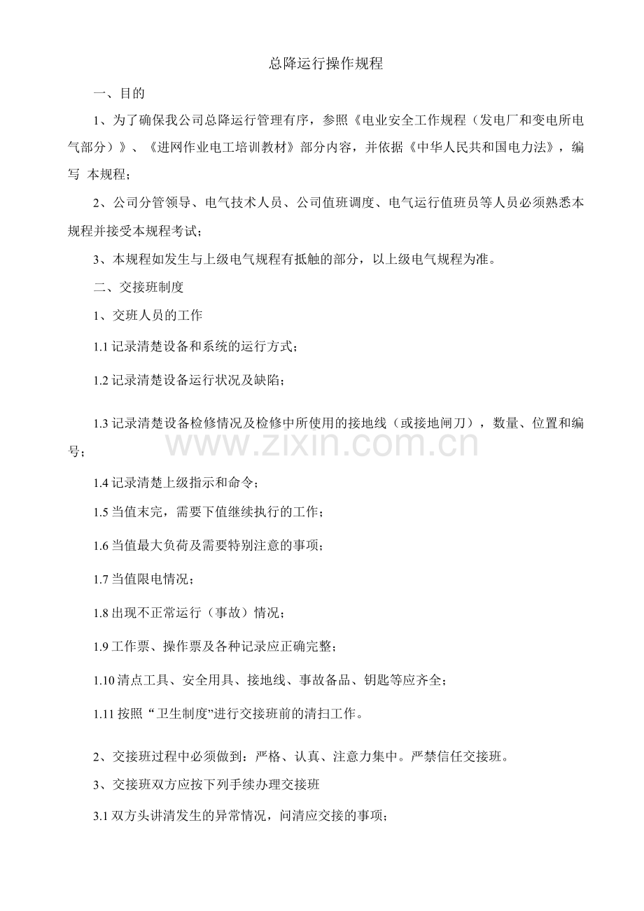总降运行操作规程.docx_第1页