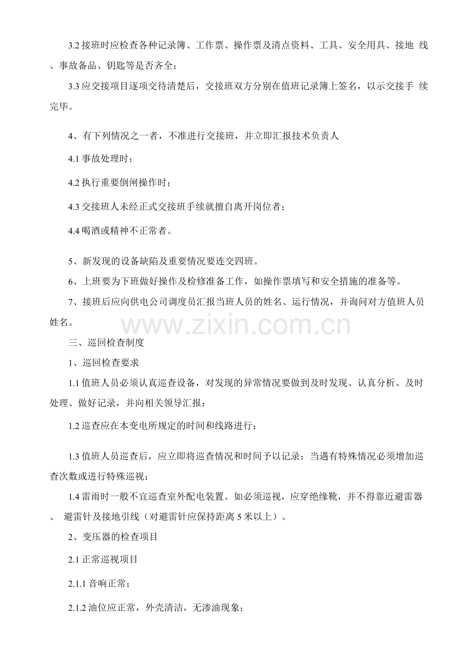 总降运行操作规程.docx_第2页