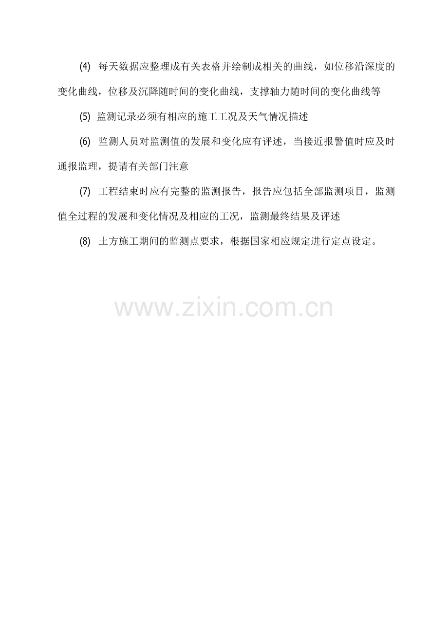 加强基坑支护监测.docx_第2页