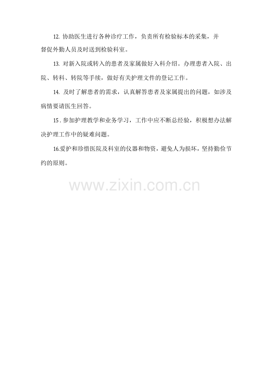 重症监护室护士职责.docx_第2页