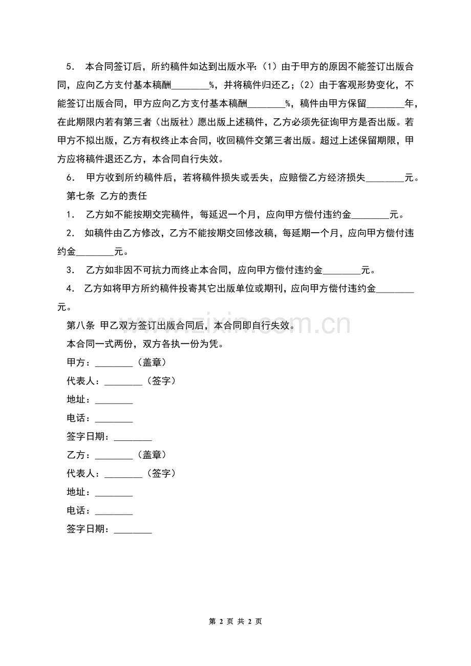 图书约稿合同.docx_第2页