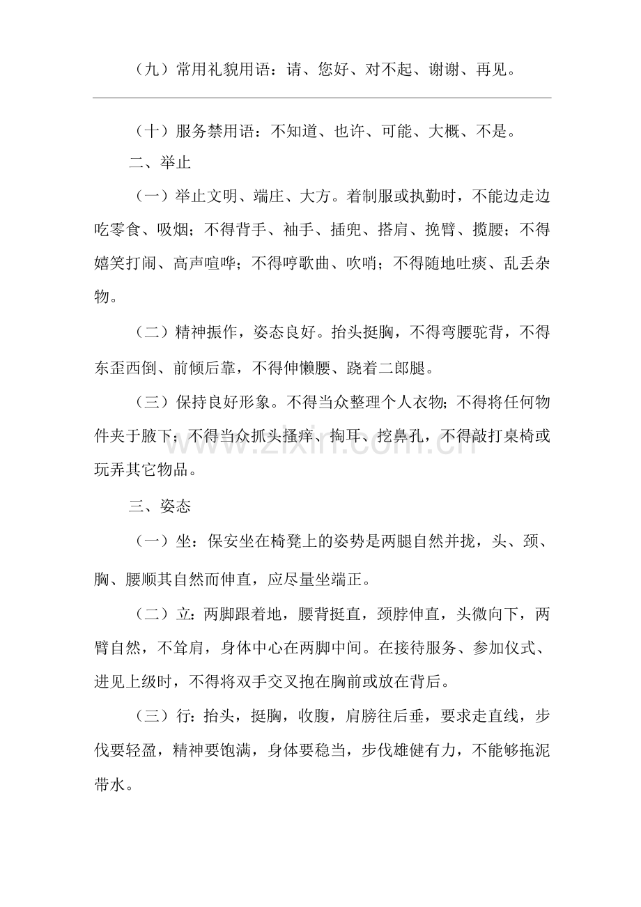 物业单位公司企业社区安全、环境管理制度礼仪规范(言谈举止).docx_第2页