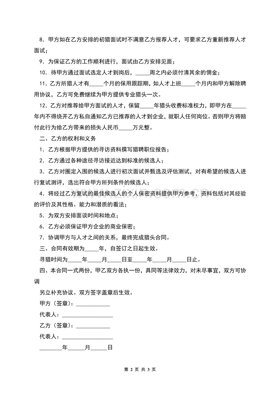 委托招聘人才合同(一).docx_第2页
