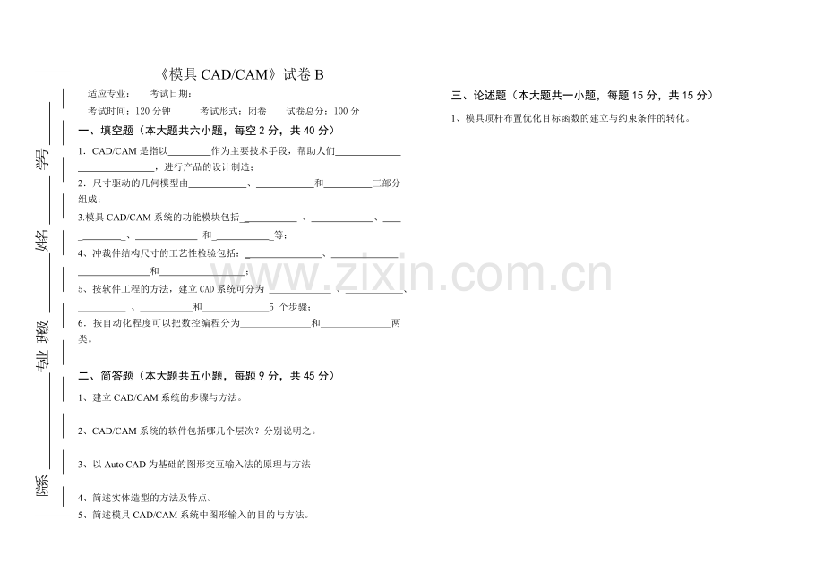 大学专业试卷(附答案)CADCAM卷B.doc_第1页