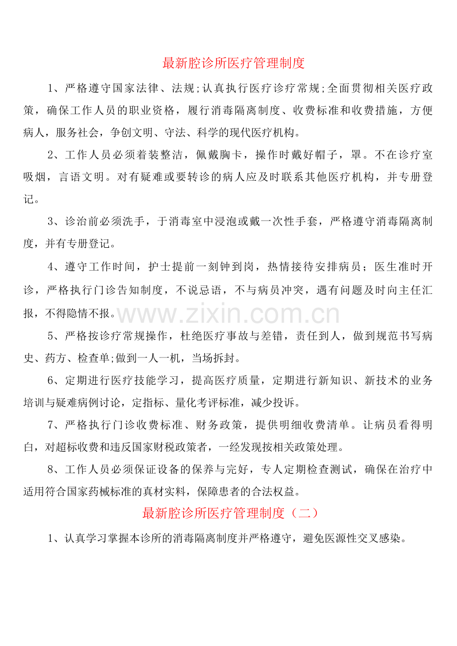 口腔诊所医疗管理制度(6篇).docx_第1页