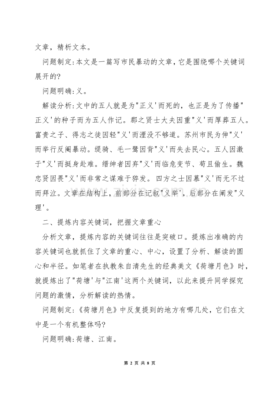 小学语文提炼关键词的方法.docx_第2页