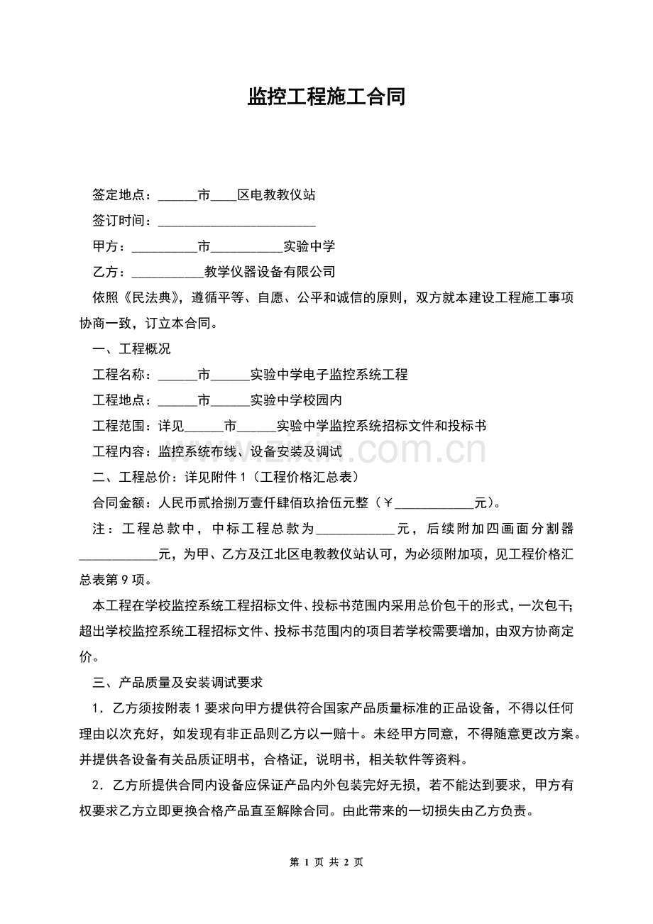 监控工程施工合同.docx_第1页