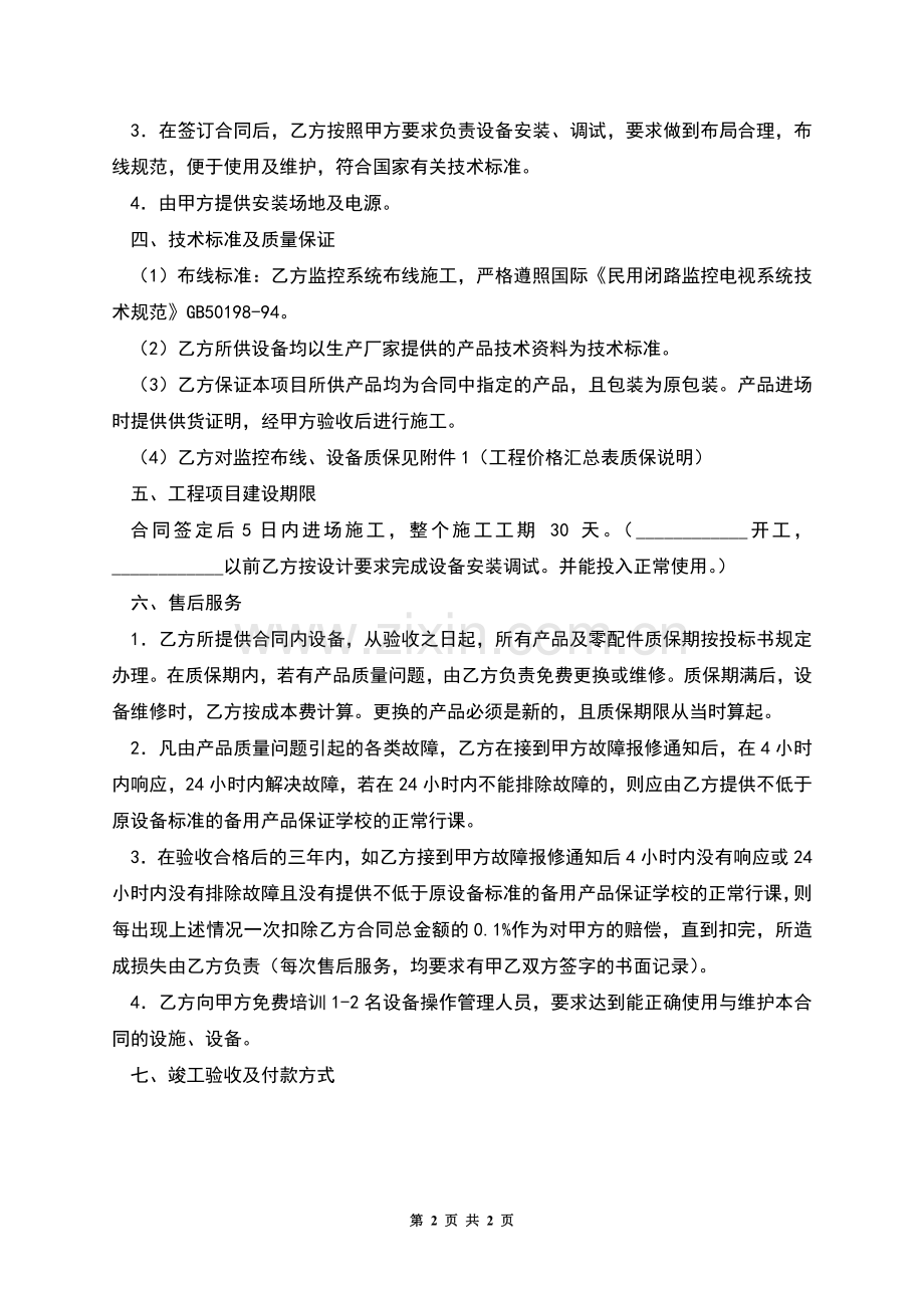 监控工程施工合同.docx_第2页