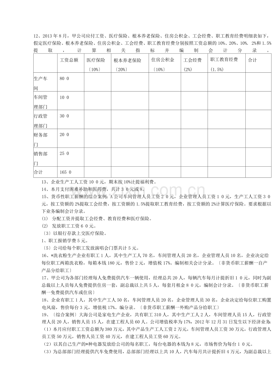 流动负债习题集及答案解析.docx_第2页