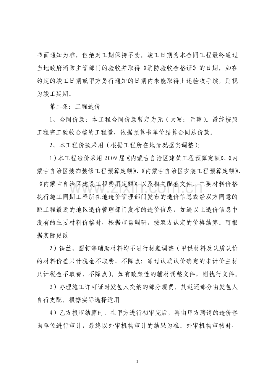 消防工程施工承包合同律师整理版.pdf_第2页