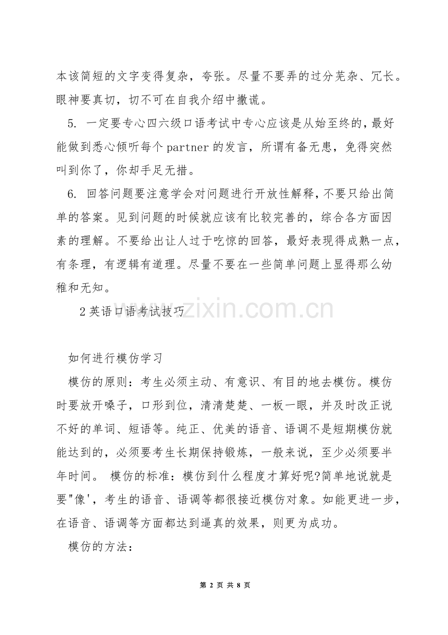 如何应对英语口语考试.docx_第2页
