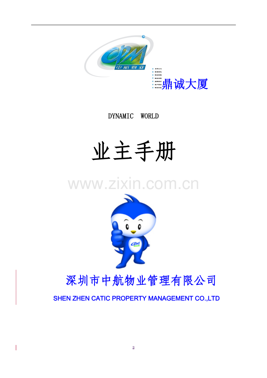 业主手册(新版).doc_第2页