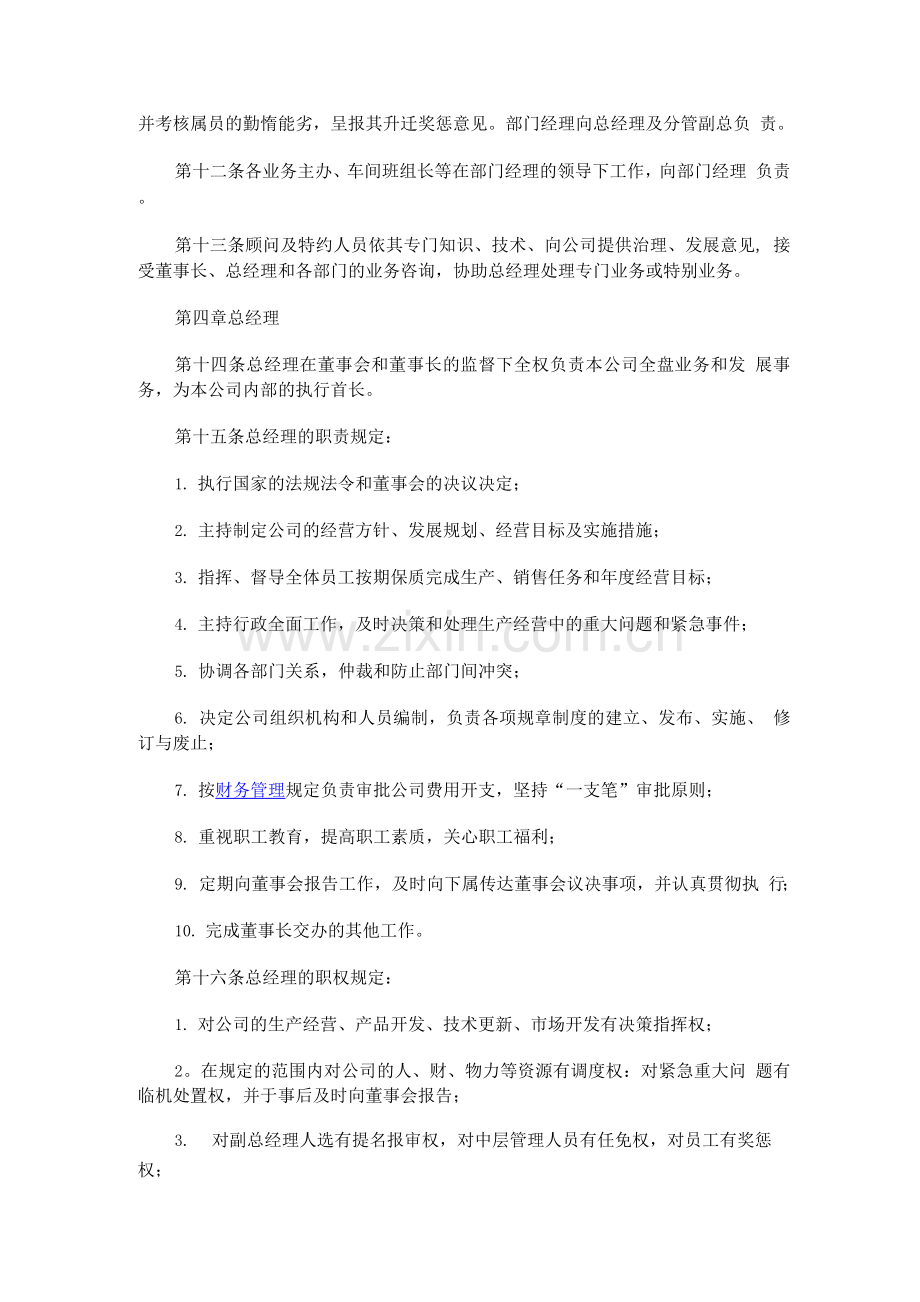 公司组织管理制度.docx_第2页